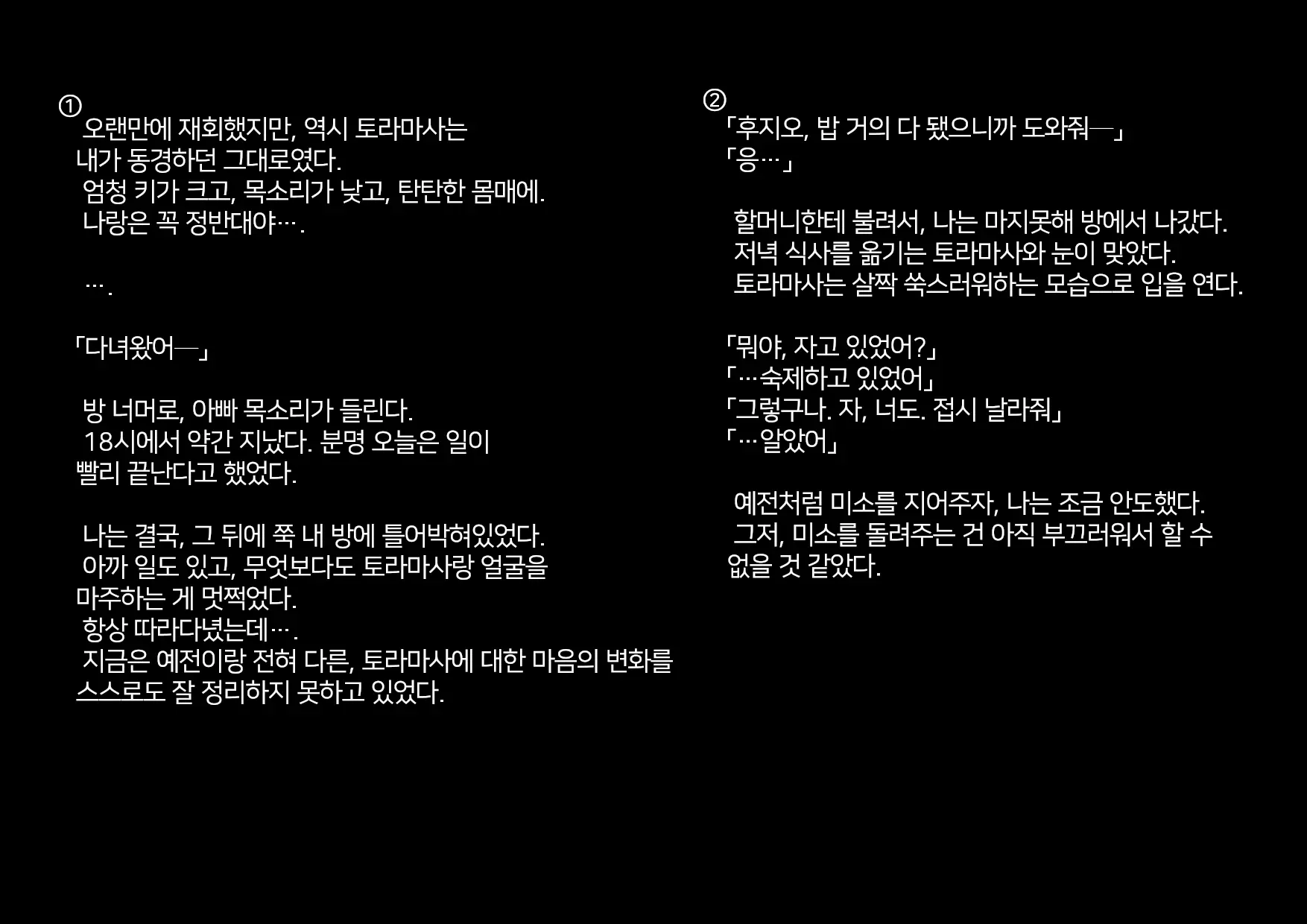 Boku-Tachi Ikenai Koto Shiteru│우리들 몹쓸 짓 하고 있어